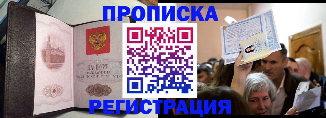 прописка законно в Мантурово