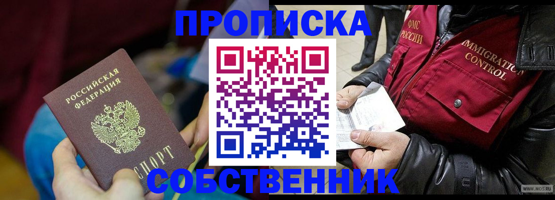 временная регистрация собственник в Мантурово