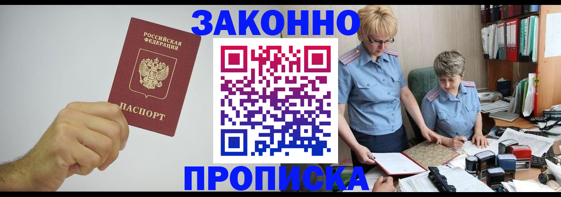 прописка в Мантурово