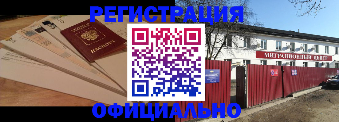 прописка иностранных граждан в Мантурово