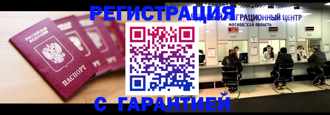 прописка иностранных граждан в Мантурово